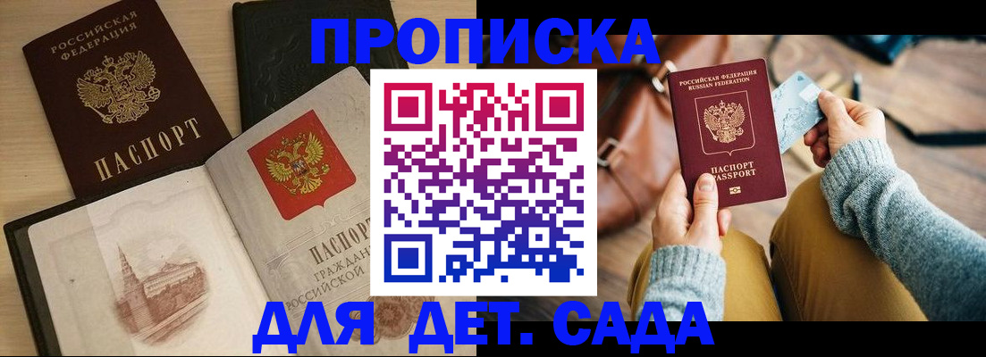 прописка штамп в Шумерле