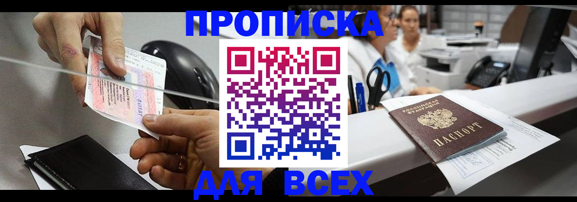 прописка регистрация в Шумерле