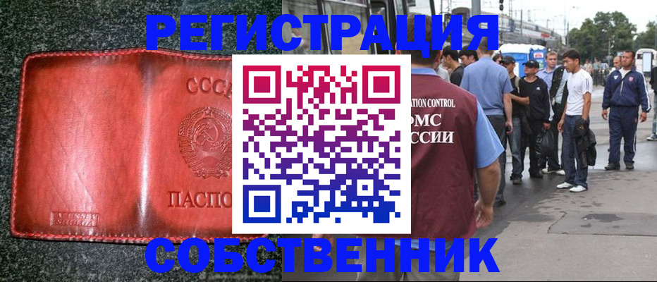 купить прописку в Шумерле